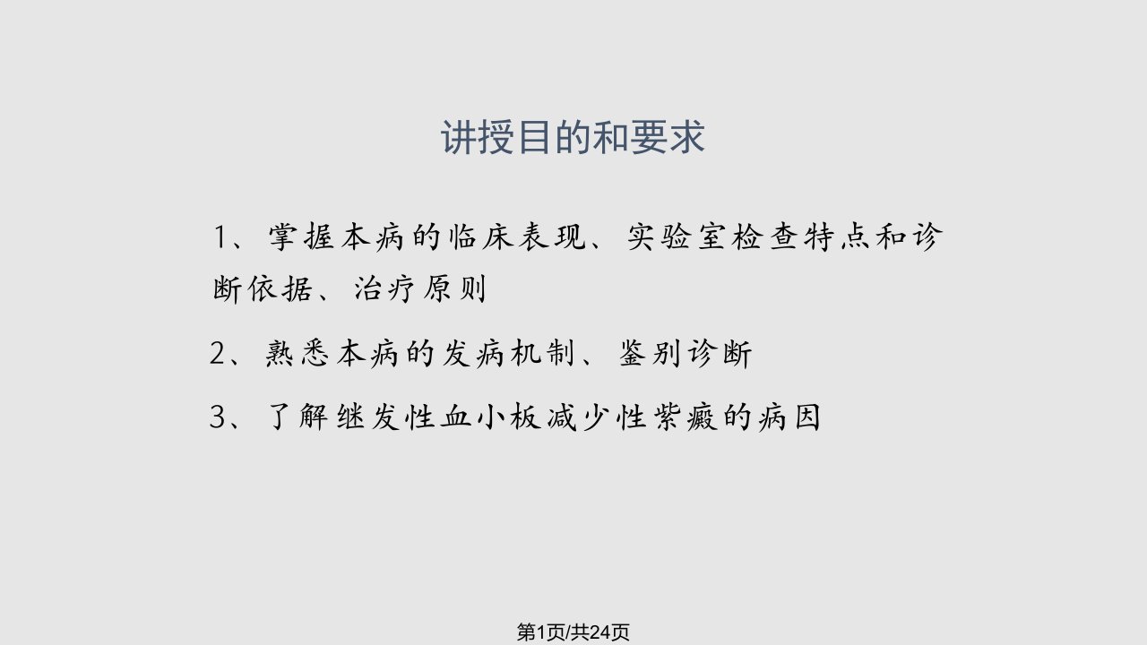 血小板减少性紫癜PPT课件