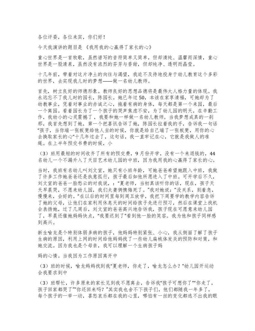 《我用我的心赢得了家长的心》