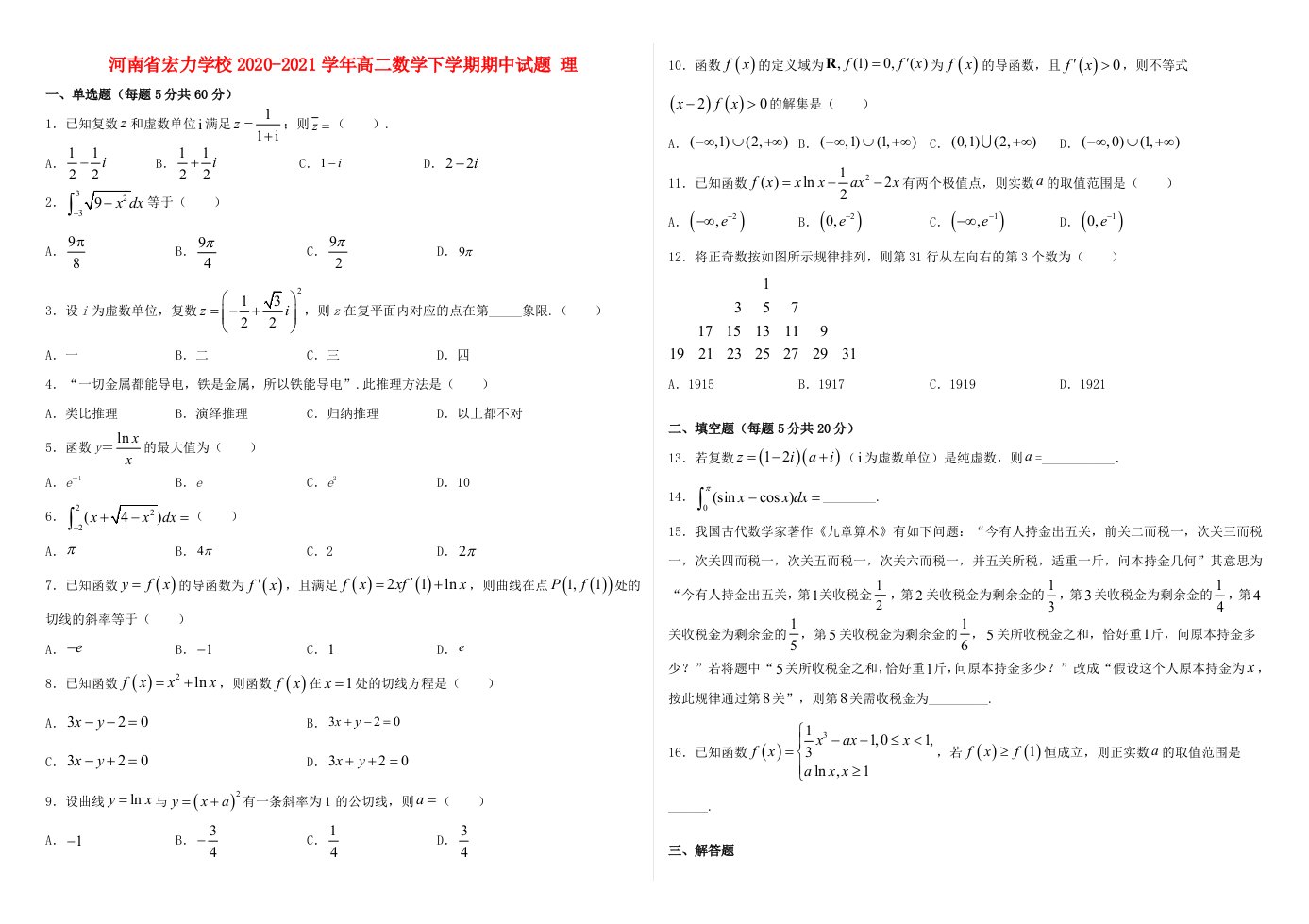 河南省宏力学校2020-2021学年高二数学下学期期中试题理