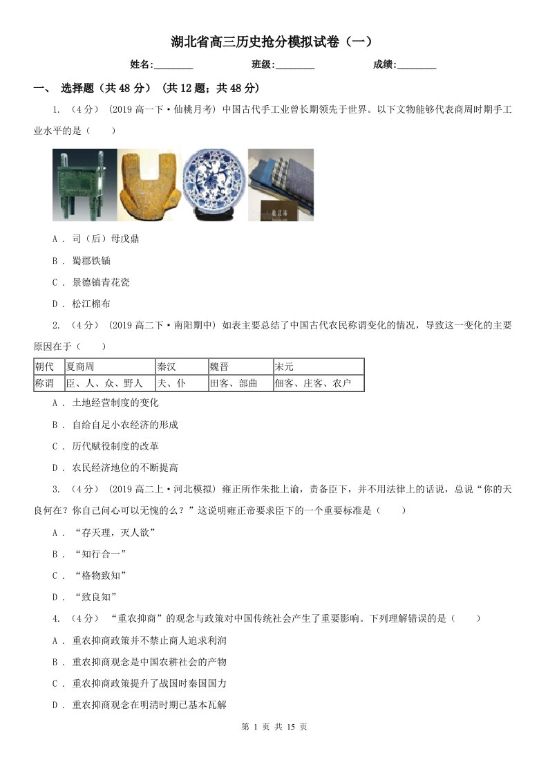 湖北省高三历史抢分模拟试卷（一）