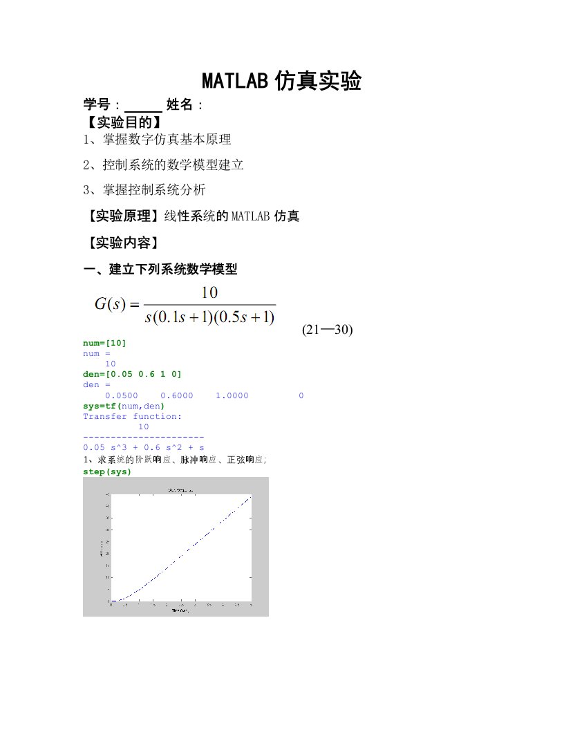 MATLAB仿真实验