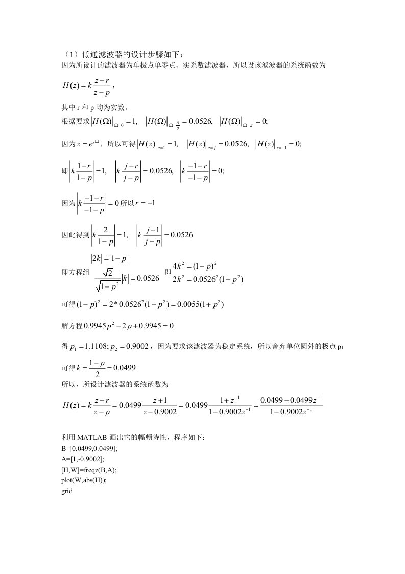 低通滤波器的设计步骤