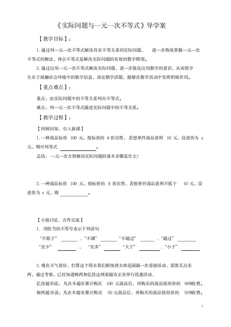 2023年新沪科版七年级数学下册《7章一元一次不等式与不等式组7.2一元一次不等式的运用》精品讲义