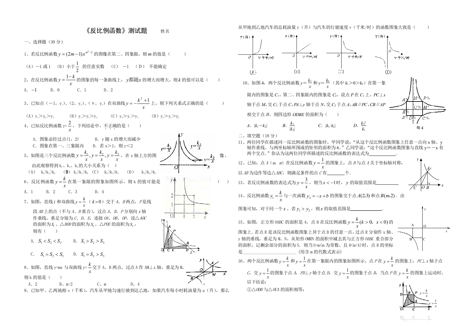 【小学中学教育精选】反比例函数测试卷