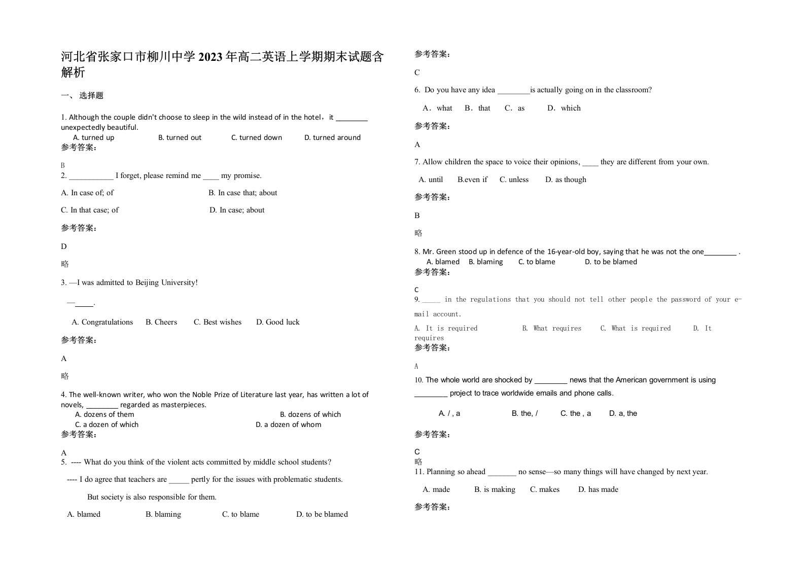 河北省张家口市柳川中学2023年高二英语上学期期末试题含解析