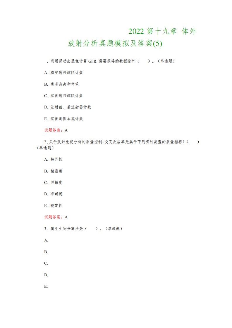 核医学技术中级职称考试：2022第十九章