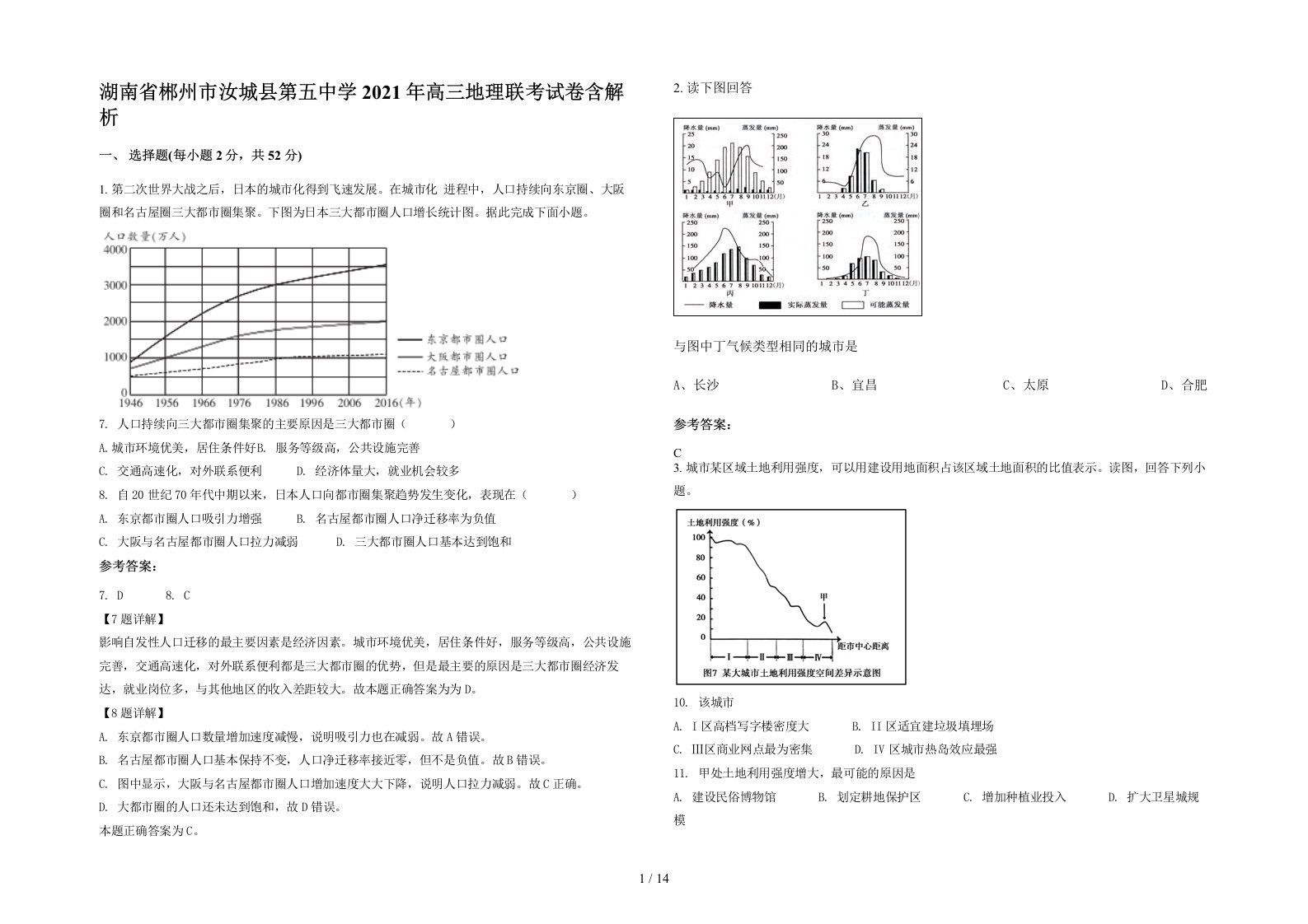 湖南省郴州市汝城县第五中学2021年高三地理联考试卷含解析