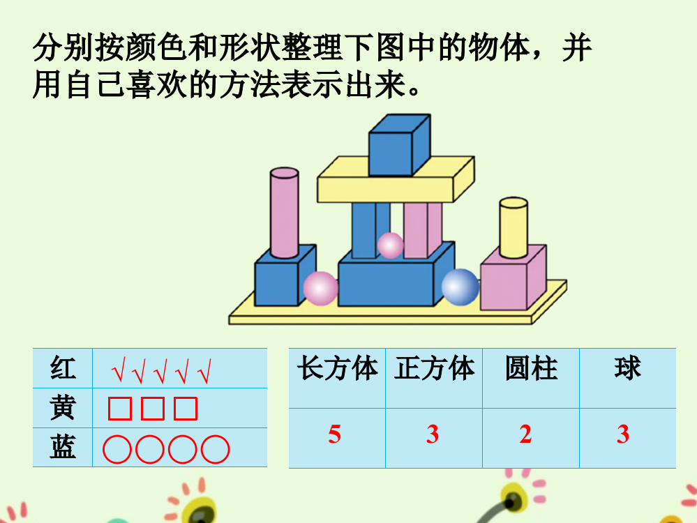 二年级下册数素材-练习十3数据的收集和整理（一）