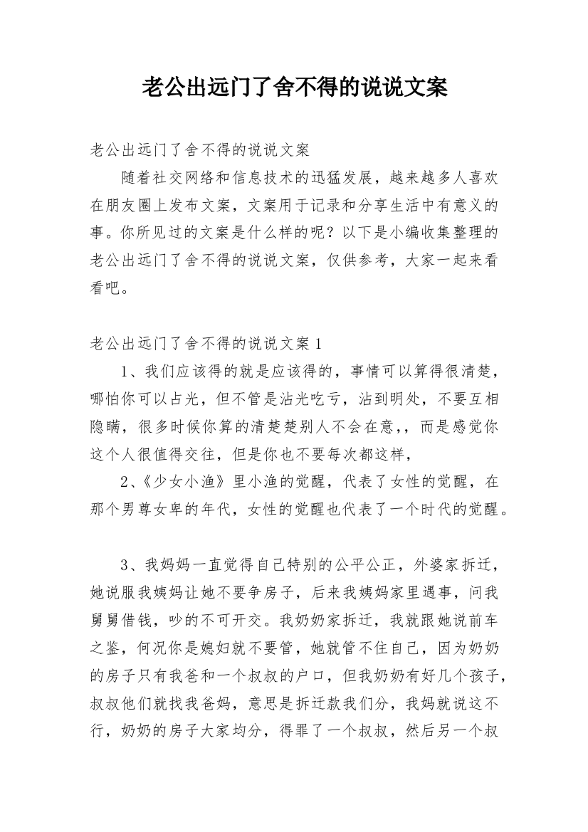 老公出远门了舍不得的说说文案