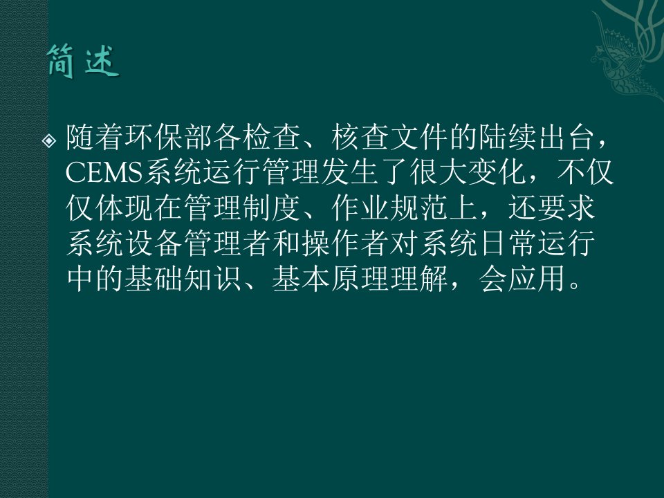 CEMS系统的校准检验