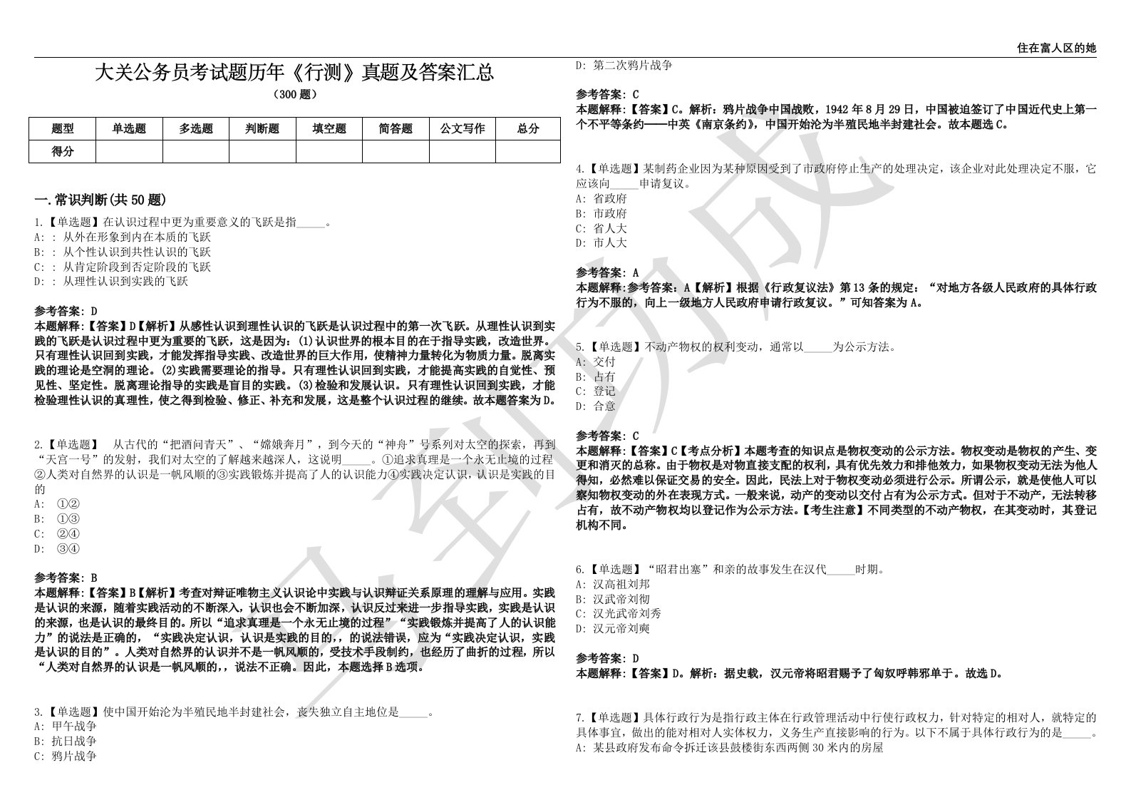 大关公务员考试题历年《行测》真题及答案汇总第0141期