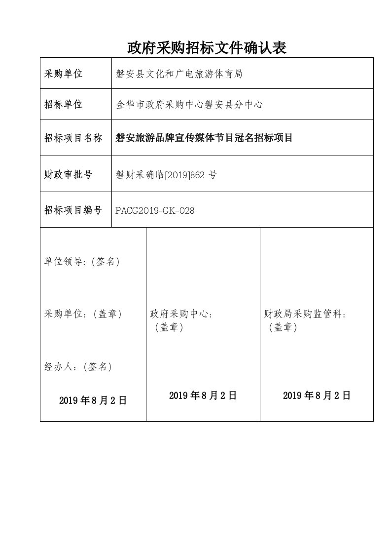 省级广播媒体旅游宣传项目招标标书文件