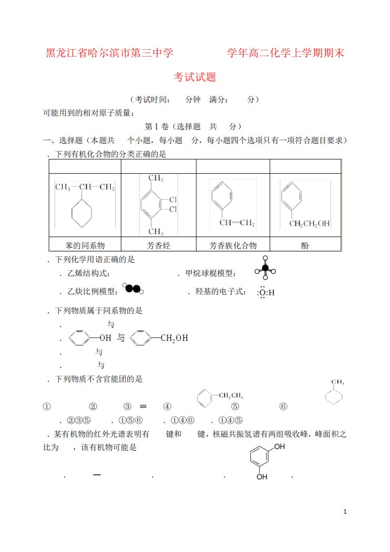 高二化学上学期期末考试试题91