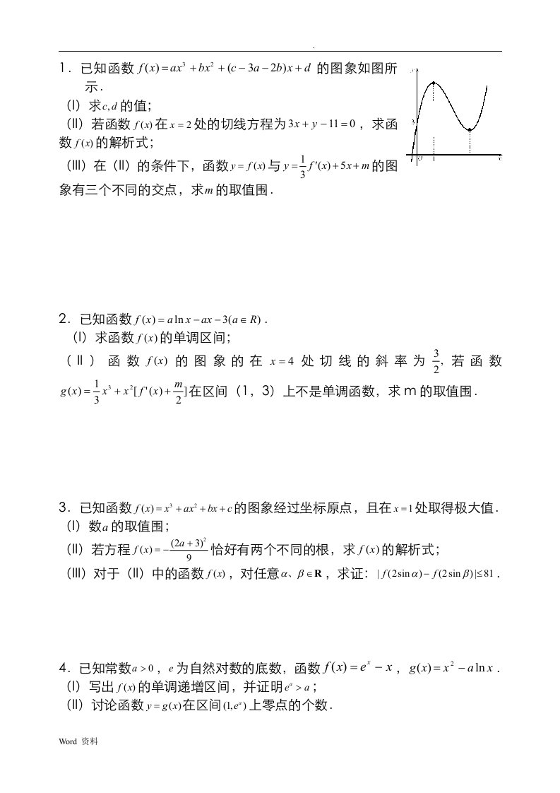 高二数学导数大题练习详细答案