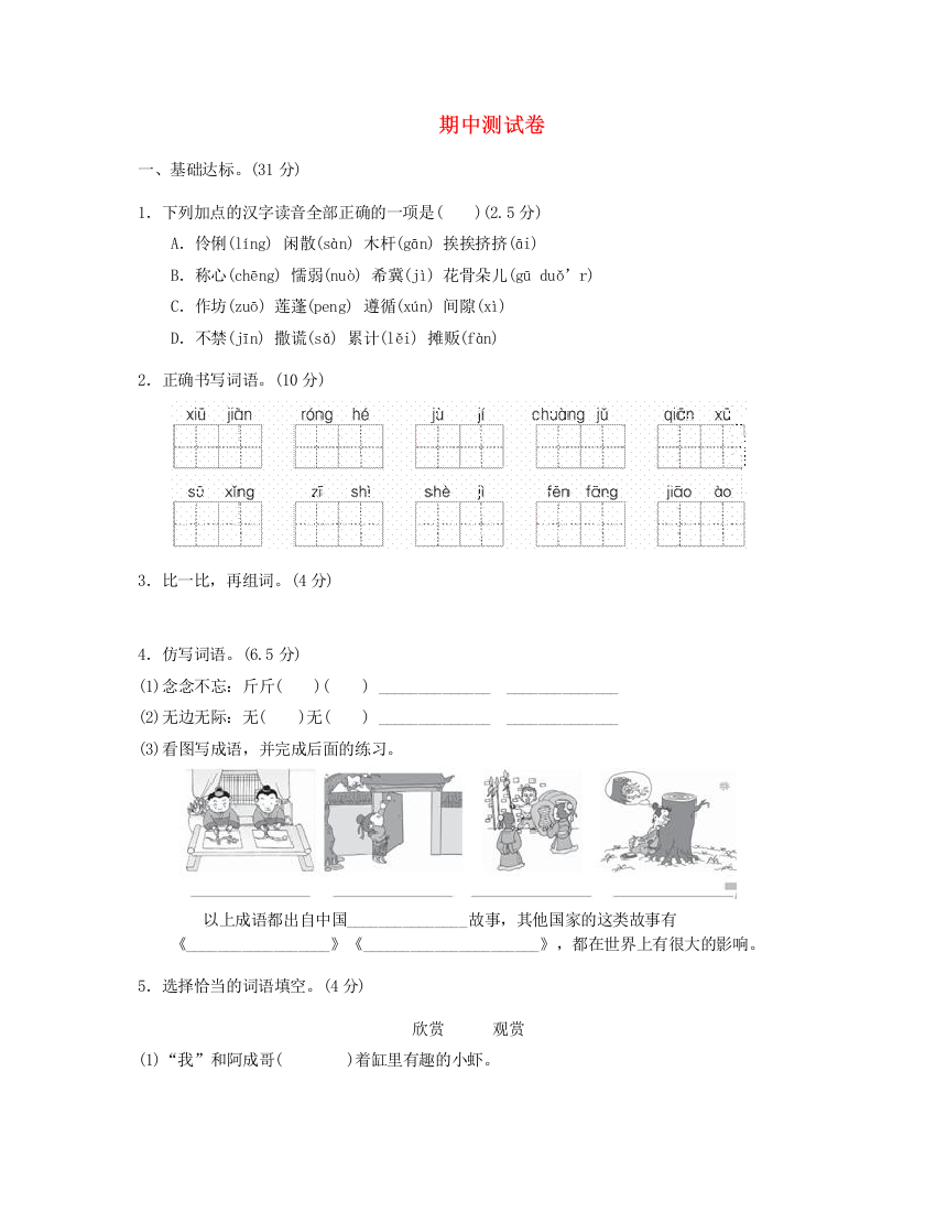 2023三年级语文下学期期中测试B卷