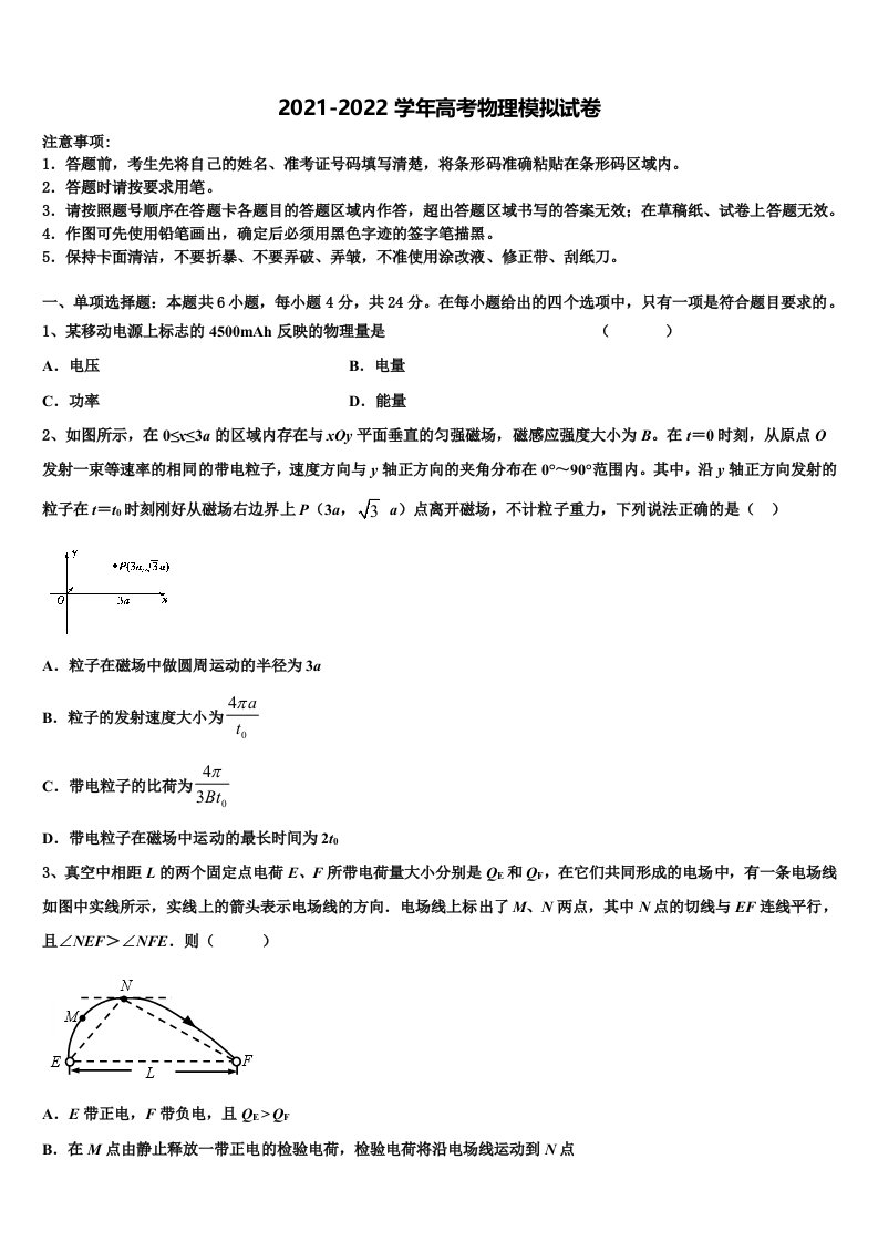 2022届重庆万州沙河中学高三最后一卷物理试卷含解析