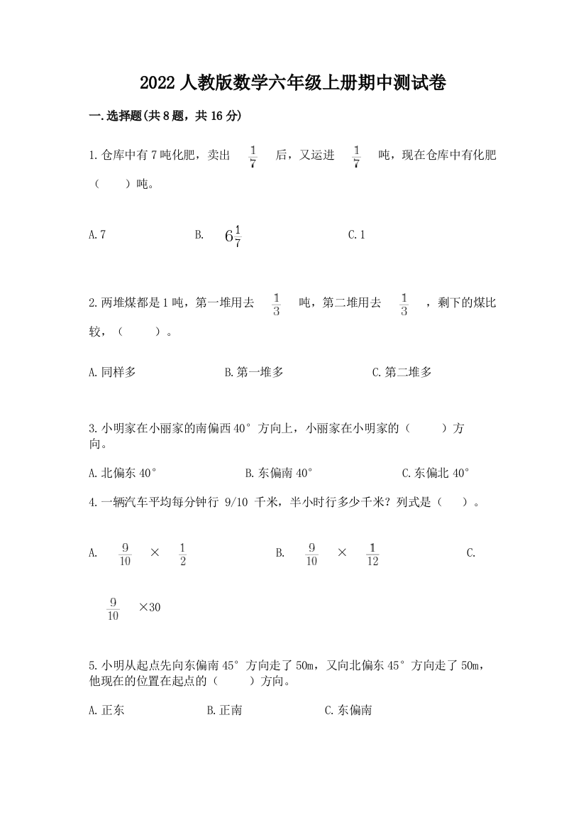 2022人教版数学六年级上册期中测试卷及答案参考