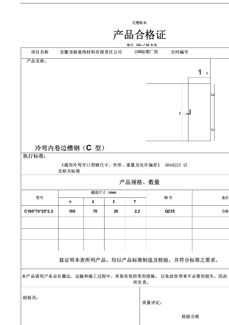 C型钢产品合格证_图文