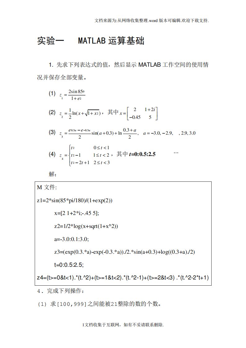 MATLAB)课后实验答案