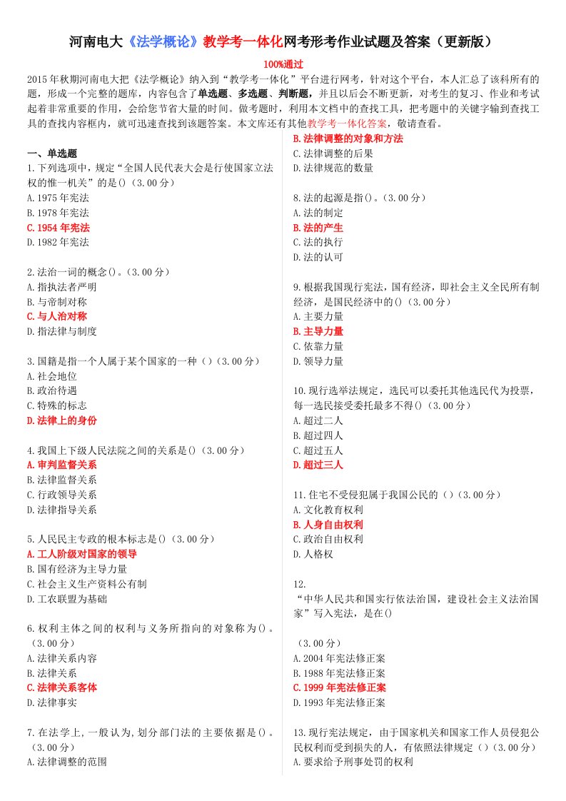 河南电大法学概论教学考一体化网考形考作业试题及答案