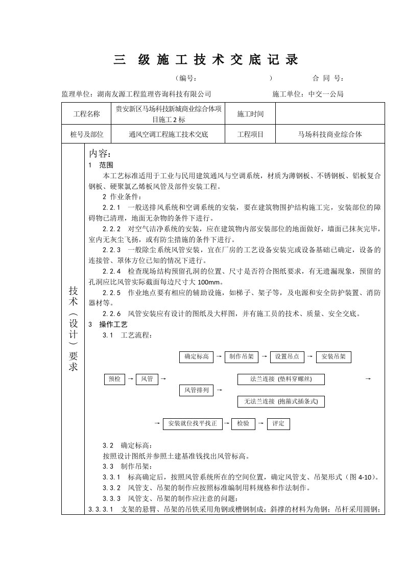 通风空调施工技术交底