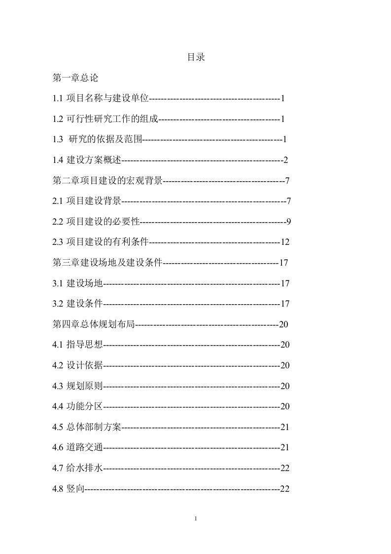 发展研究中心高科技博览园新建可行性研究报告