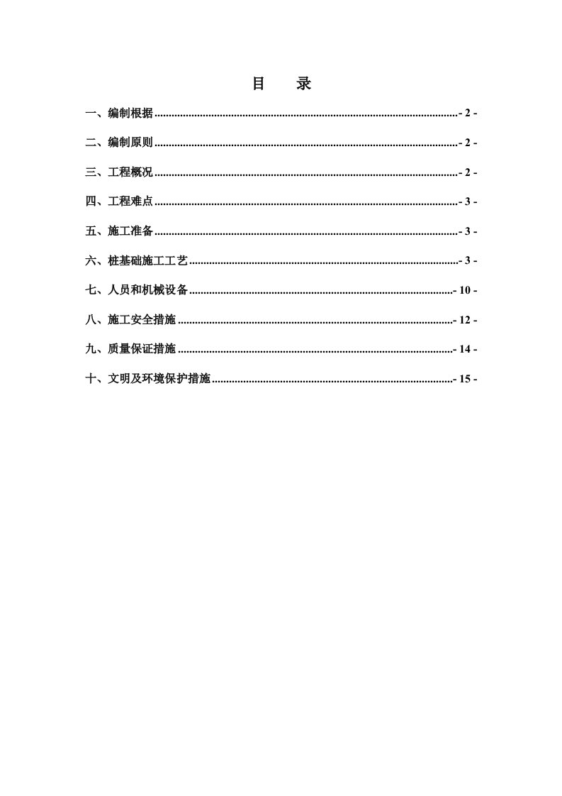 桩基施工专项方案