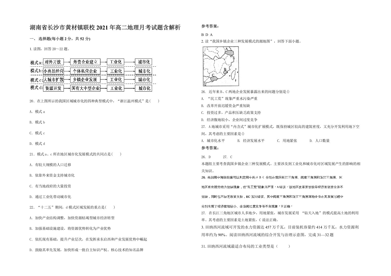 湖南省长沙市黄材镇联校2021年高二地理月考试题含解析