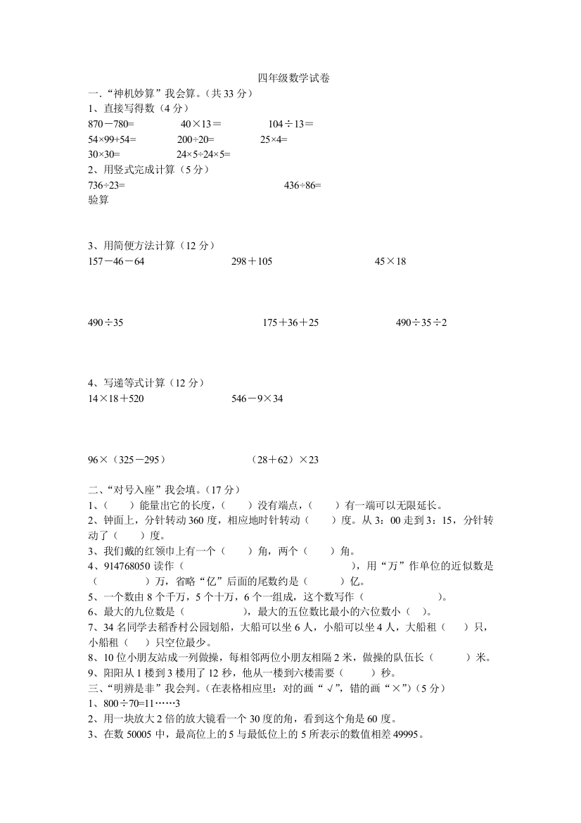 （中小学资料）四年级数学试卷