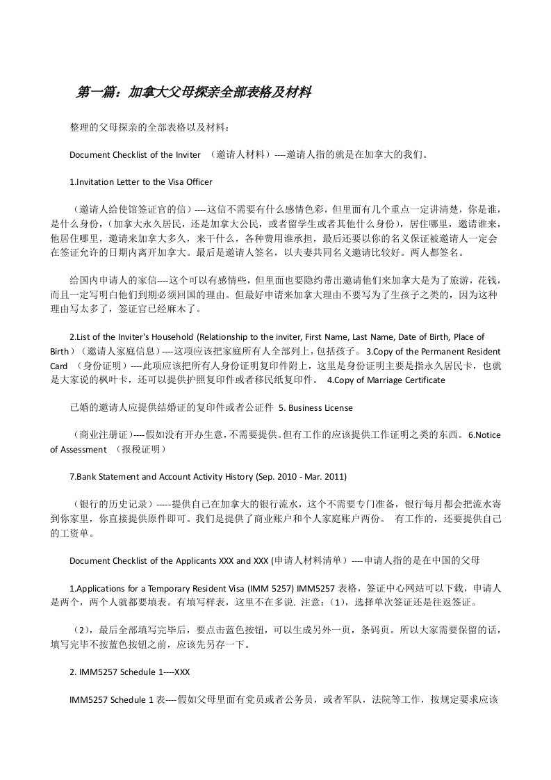 加拿大父母探亲全部表格及材料[修改版]