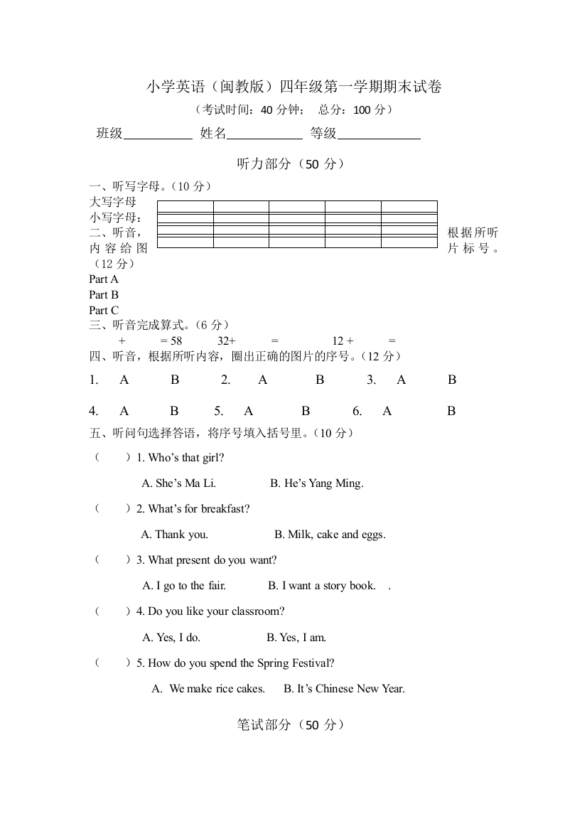 四年级上册英语试题期末试卷