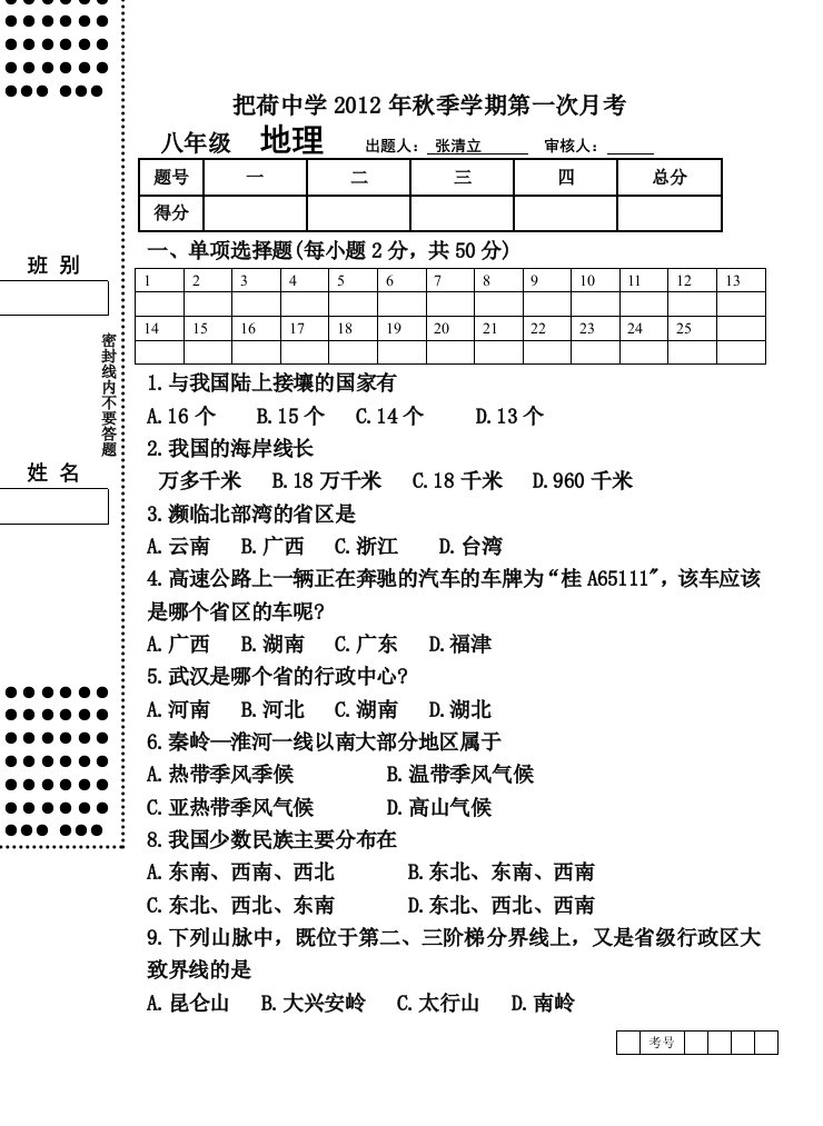 八年级第一次月考试题