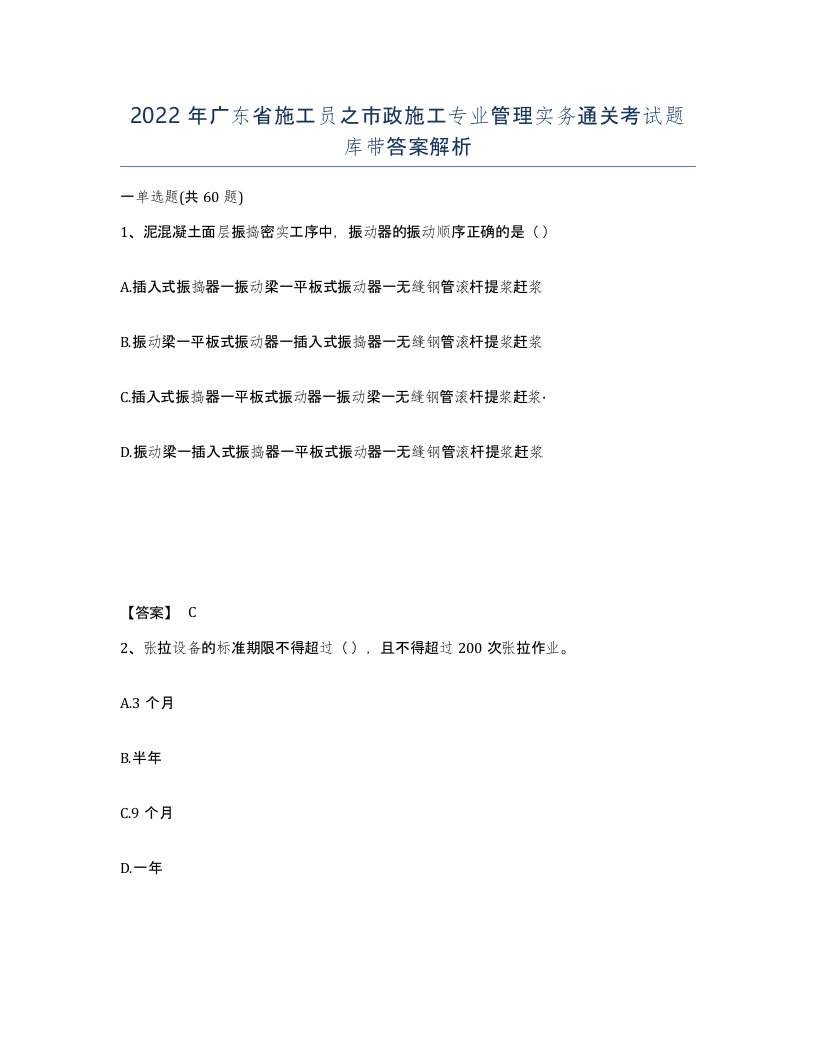 2022年广东省施工员之市政施工专业管理实务通关考试题库带答案解析