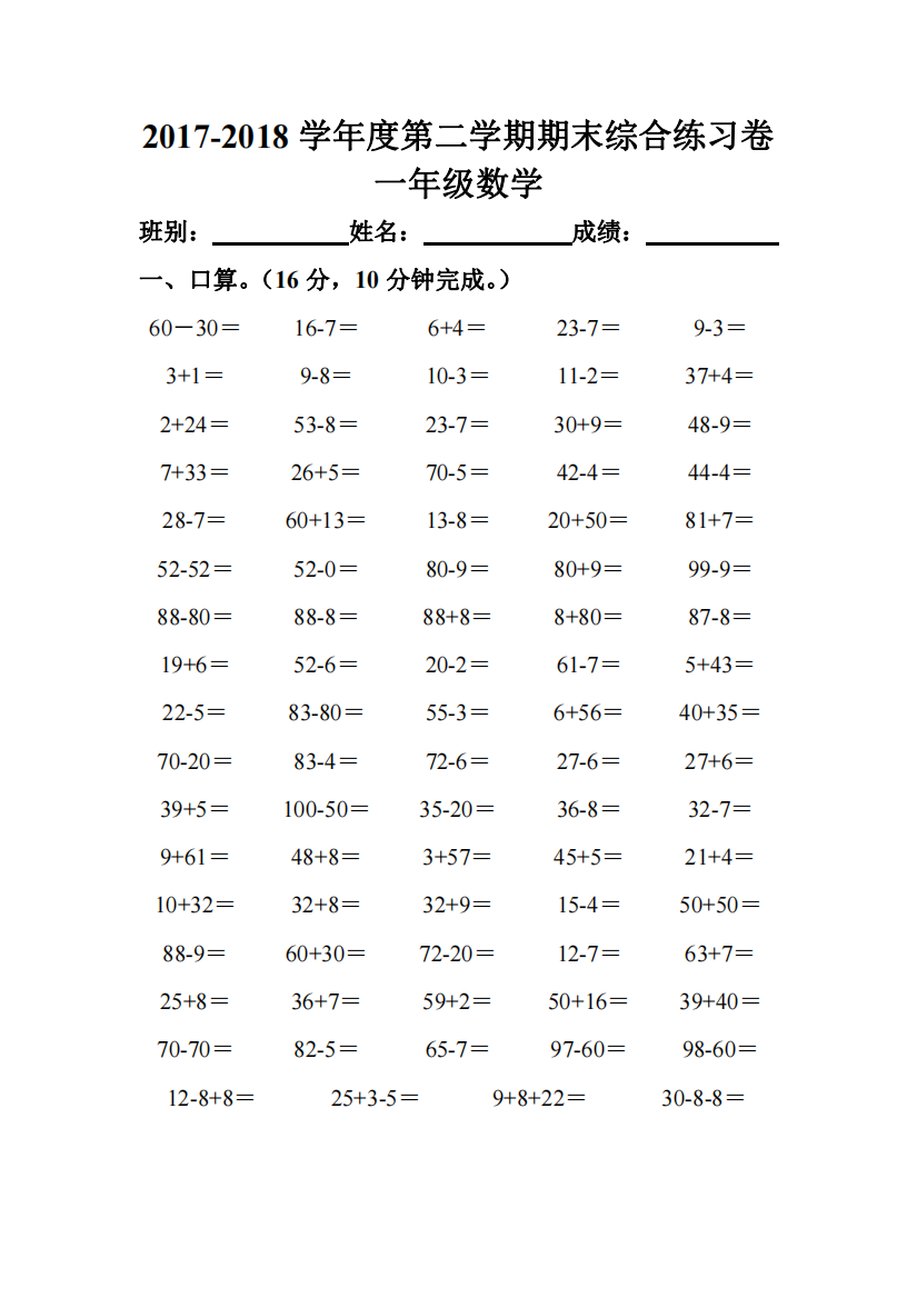 小学一年级数学第二学期期末综合练习卷