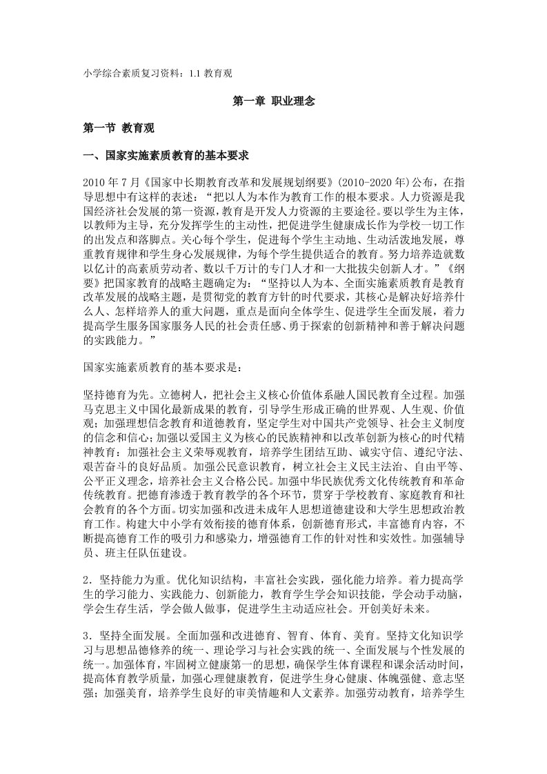 小学综合素质复习资料