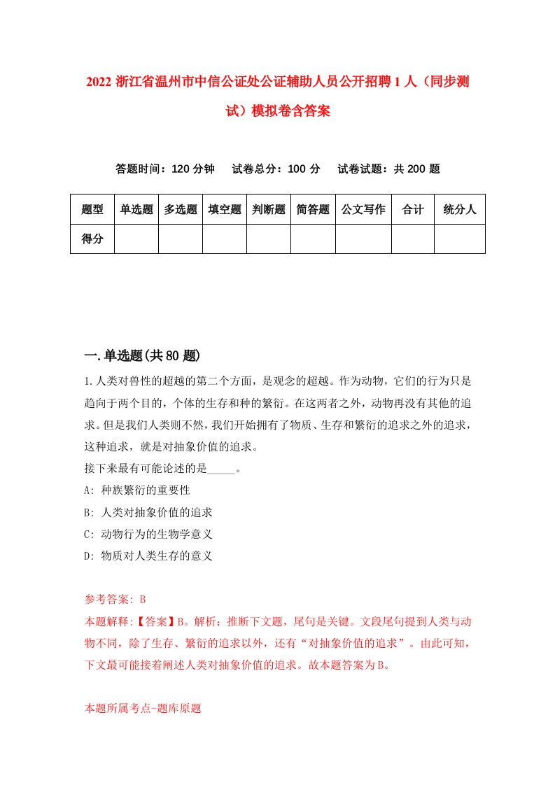 2022浙江省温州市中信公证处公证辅助人员公开招聘1人同步测试模拟卷含答案6