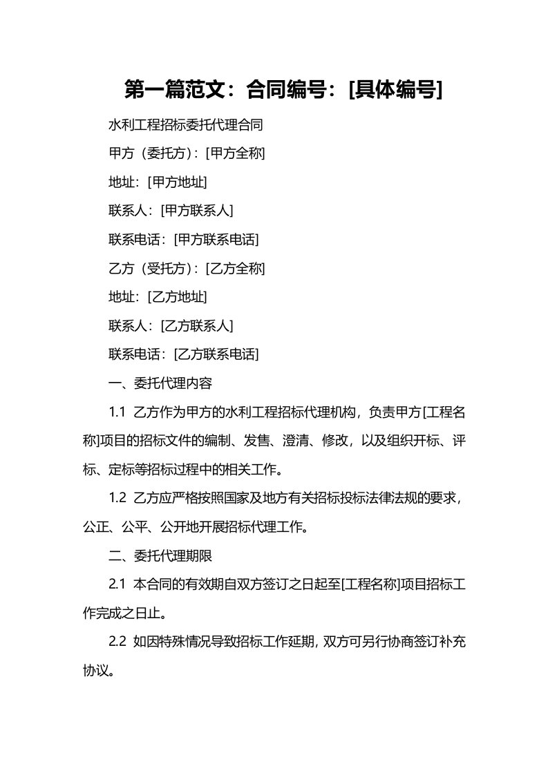 水利工程招标委托代理合同