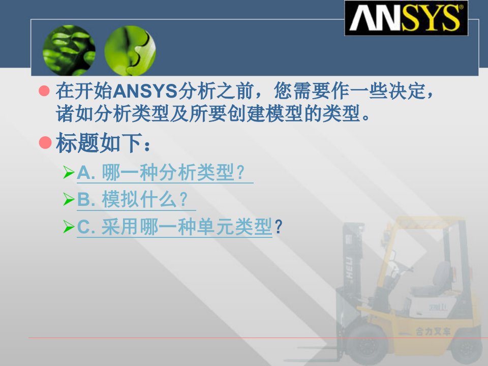 ANSYS模态分析教程及实例讲解讲义