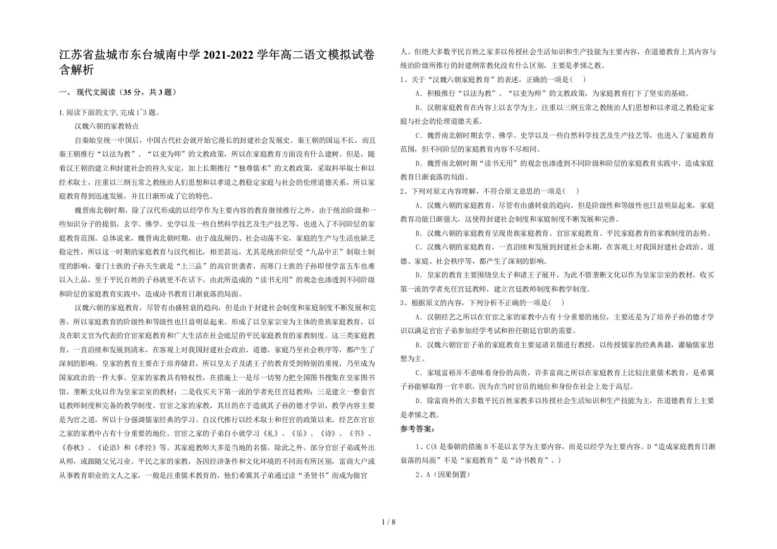 江苏省盐城市东台城南中学2021-2022学年高二语文模拟试卷含解析