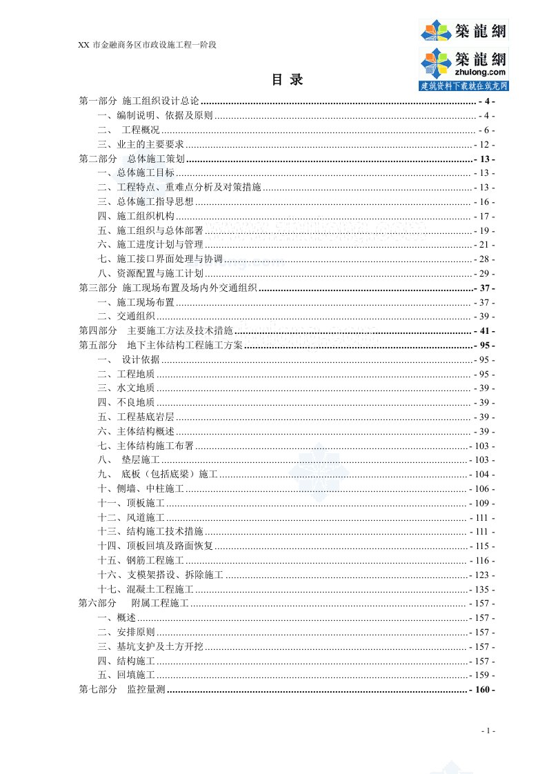 施组城市地下环路空间结构及其配套设施实施性施工组织设计（2013年）