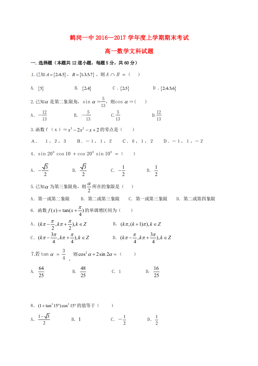 高一数学上学期期末考试试题-文11