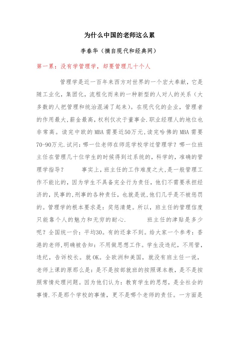 中国的教师为什么这么累