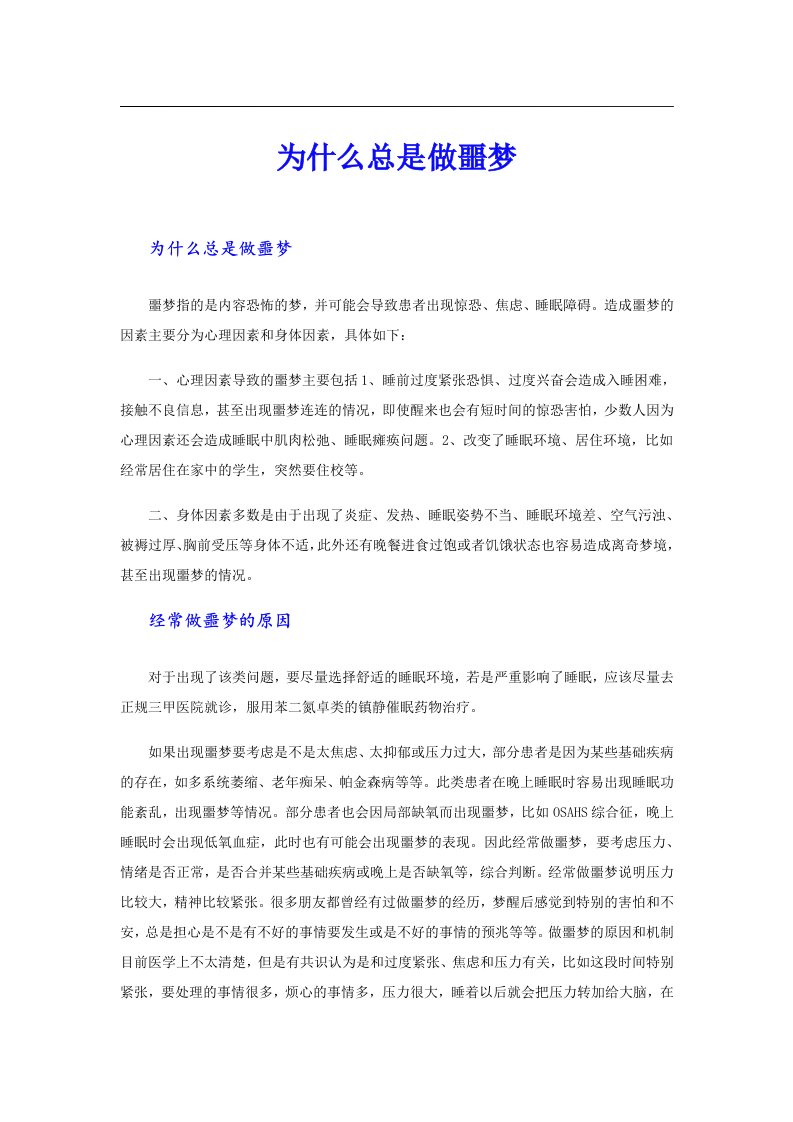 为什么总是做噩梦