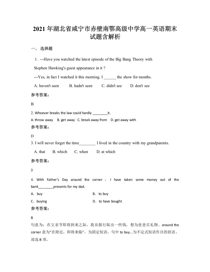 2021年湖北省咸宁市赤壁南鄂高级中学高一英语期末试题含解析