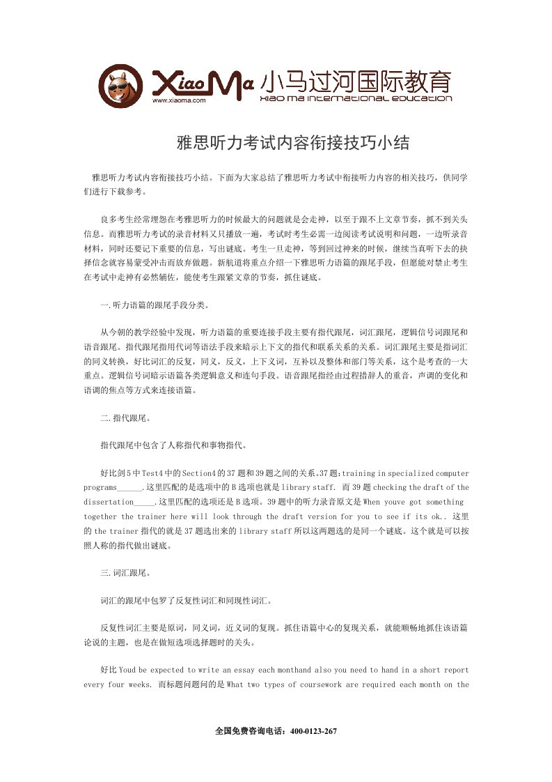 最新最全雅思听力考试内容衔接技巧小结