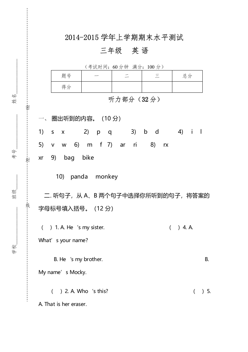 【精编】上学期三年级英语期末水平测试题2