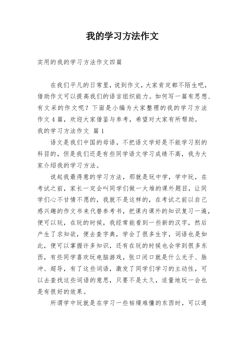 我的学习方法作文_60