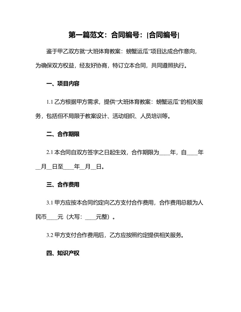 大班体育教案：螃蟹运瓜