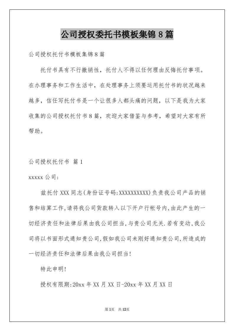 公司授权委托书模板集锦8篇范文