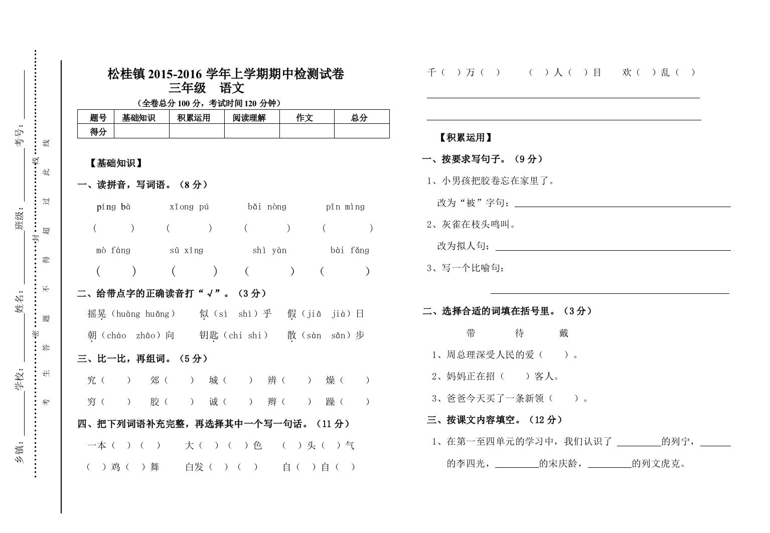 上学期三年级语文期中水平测试卷